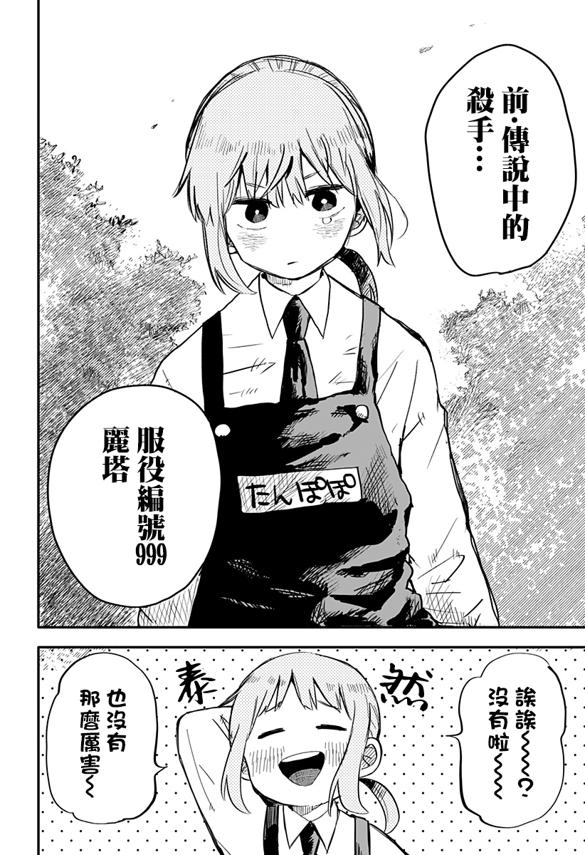 《幼儿园战争》第01话 第29页
