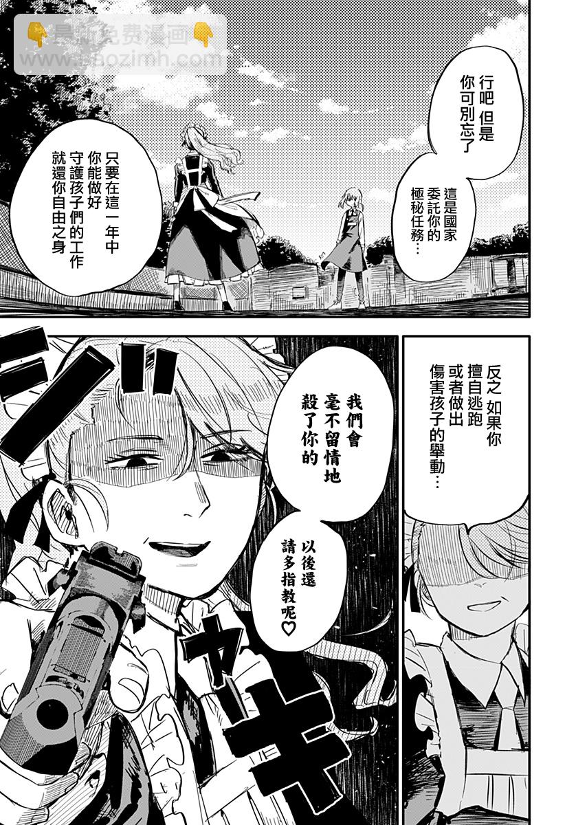 《幼儿园战争》第01话 第30页