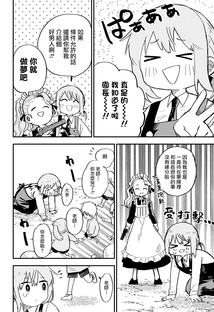 《幼儿园战争》第01话 第31页