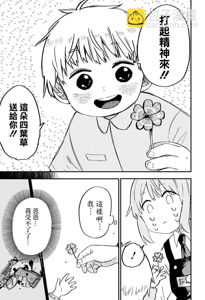 《幼儿园战争》第01话 第32页
