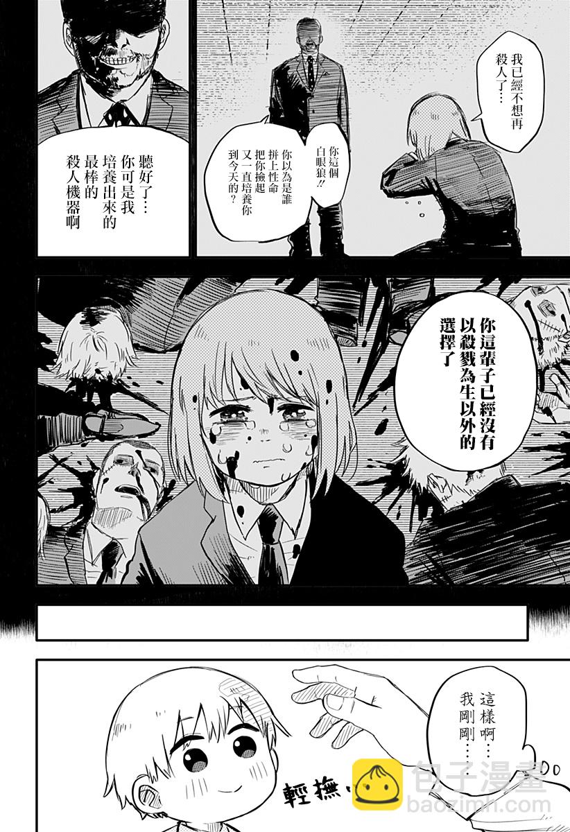《幼儿园战争》第01话 第33页
