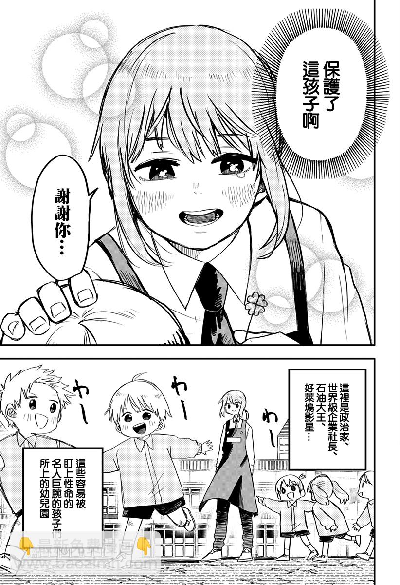 《幼儿园战争》第01话 第34页