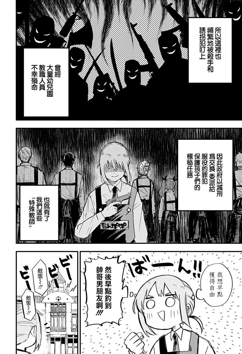 《幼儿园战争》第01话 第35页