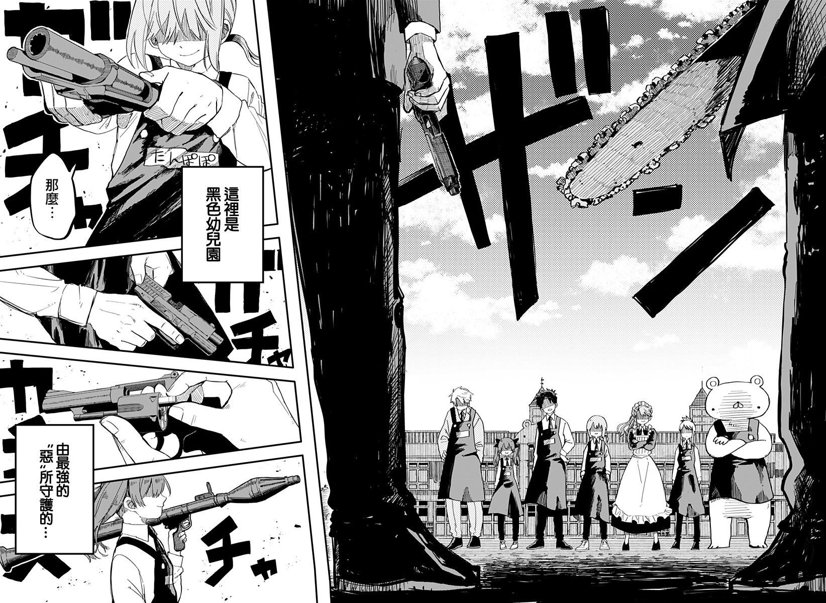 《幼儿园战争》第01话 第37页