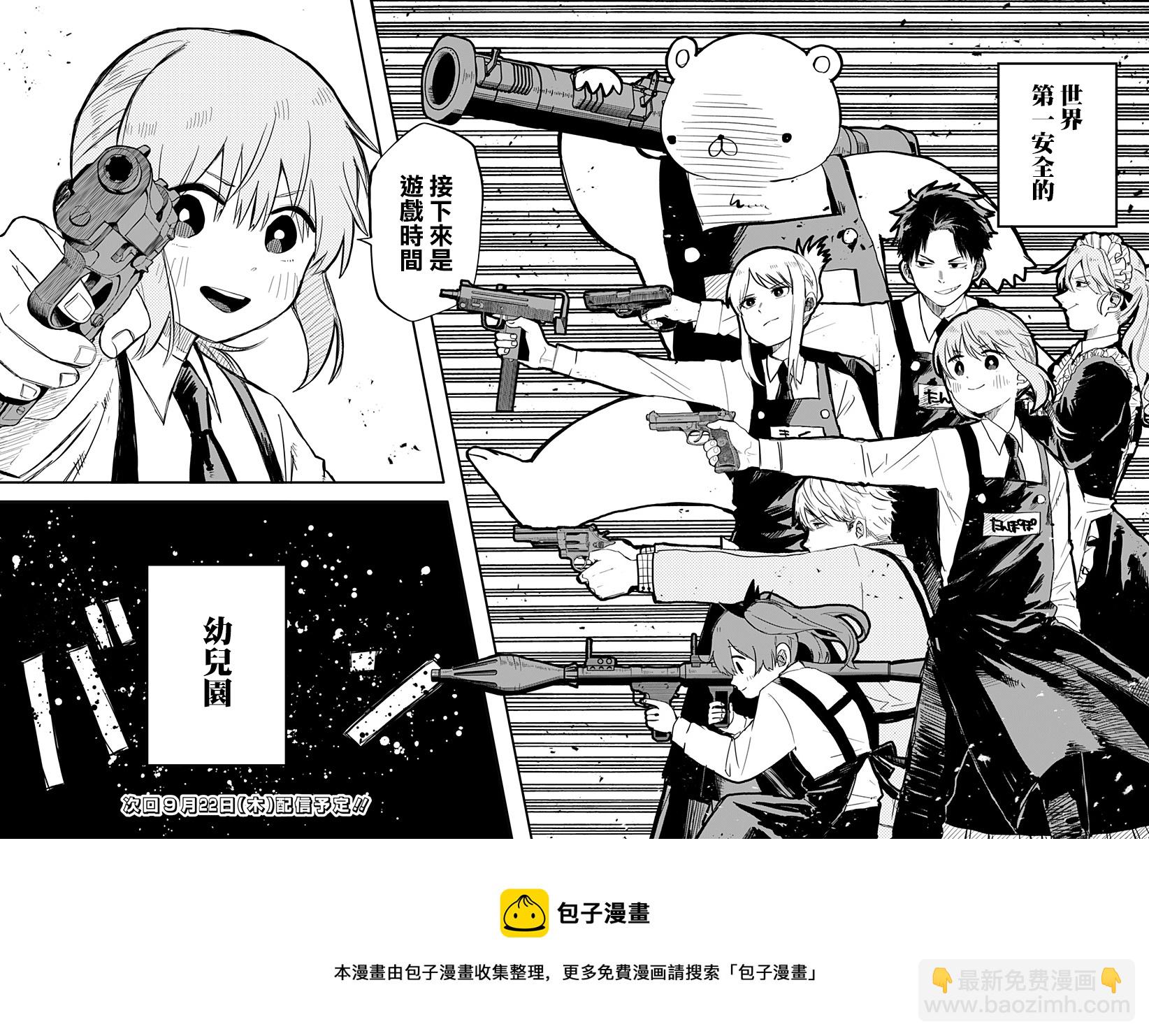 《幼儿园战争》第01话 第38页