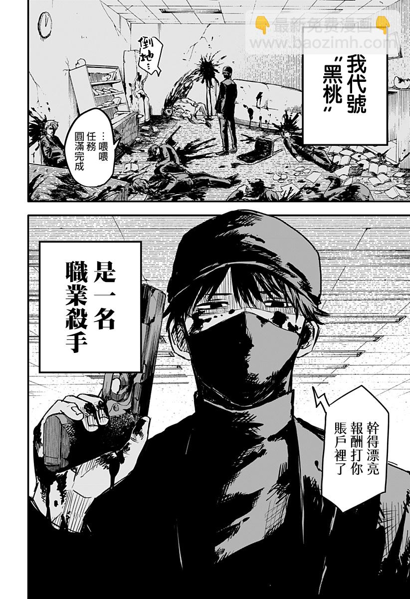 《幼儿园战争》第01话 第4页