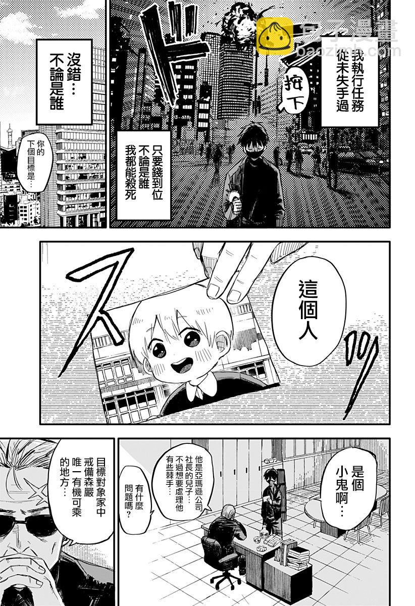 《幼儿园战争》第01话 第5页