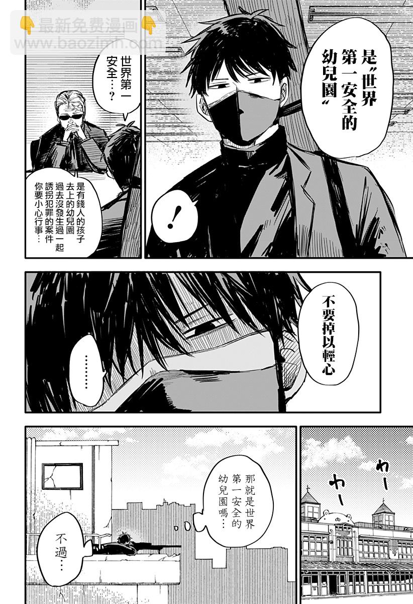 《幼儿园战争》第01话 第6页