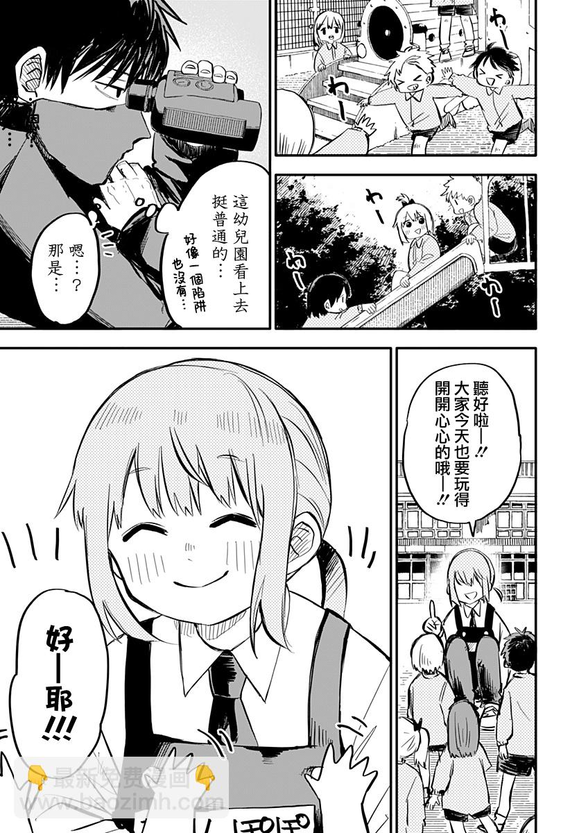 《幼儿园战争》第01话 第7页