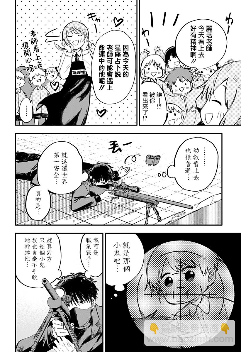 《幼儿园战争》第01话 第8页