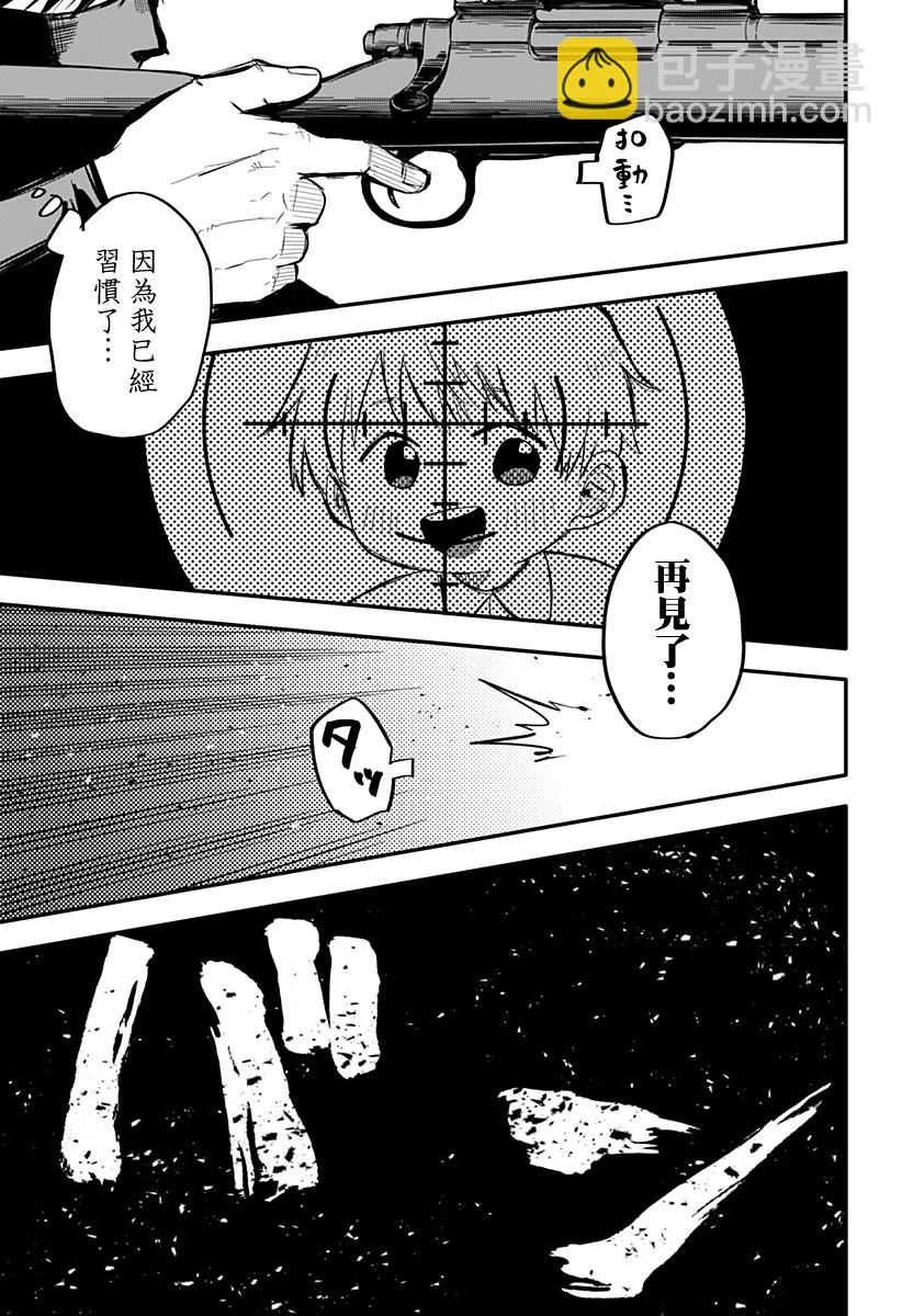 《幼儿园战争》第01话 第9页