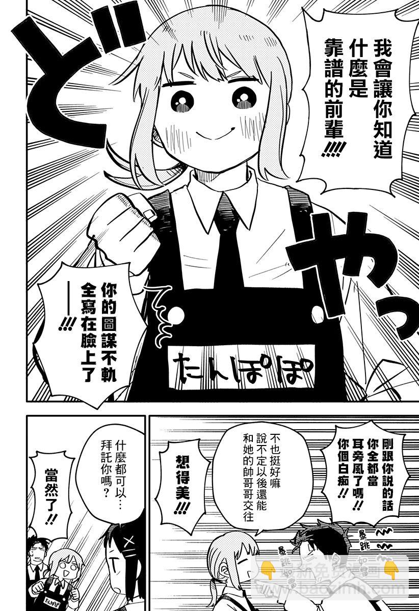 《幼儿园战争》第06话 第10页