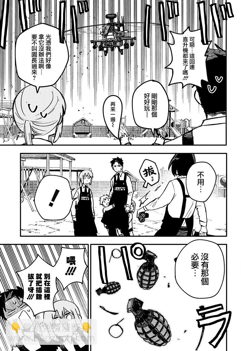 《幼儿园战争》第06话 第13页