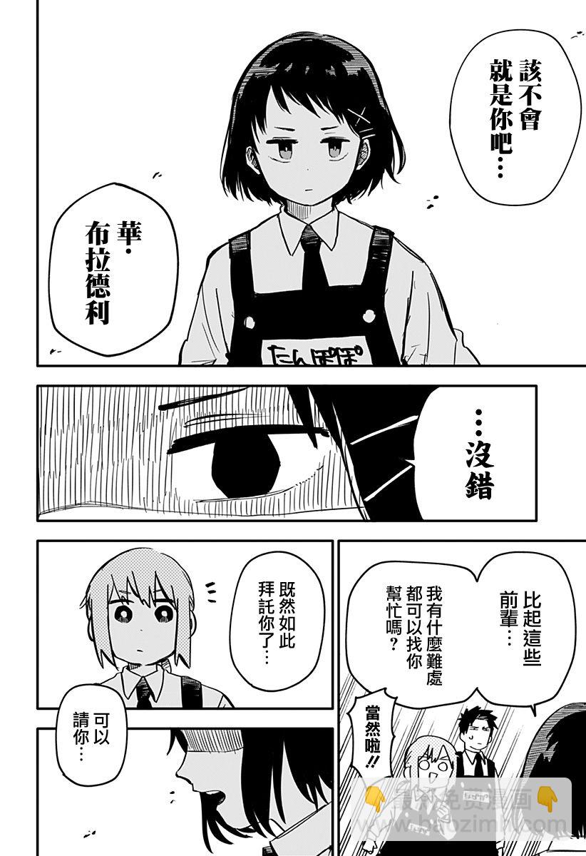 《幼儿园战争》第06话 第16页