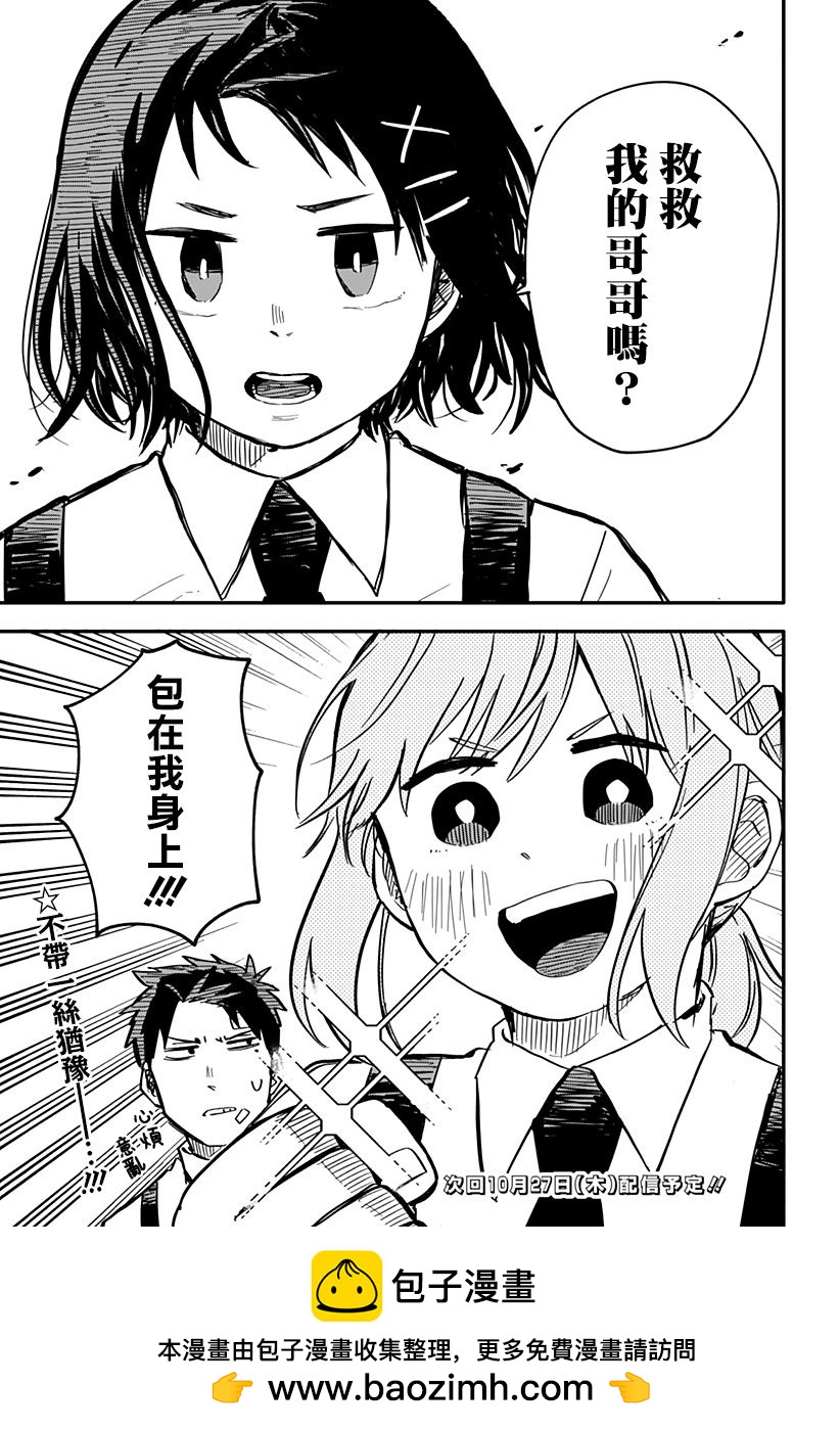 《幼儿园战争》第06话 第17页