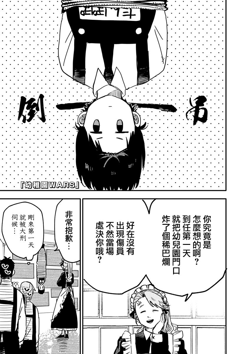 《幼儿园战争》第06话 第1页