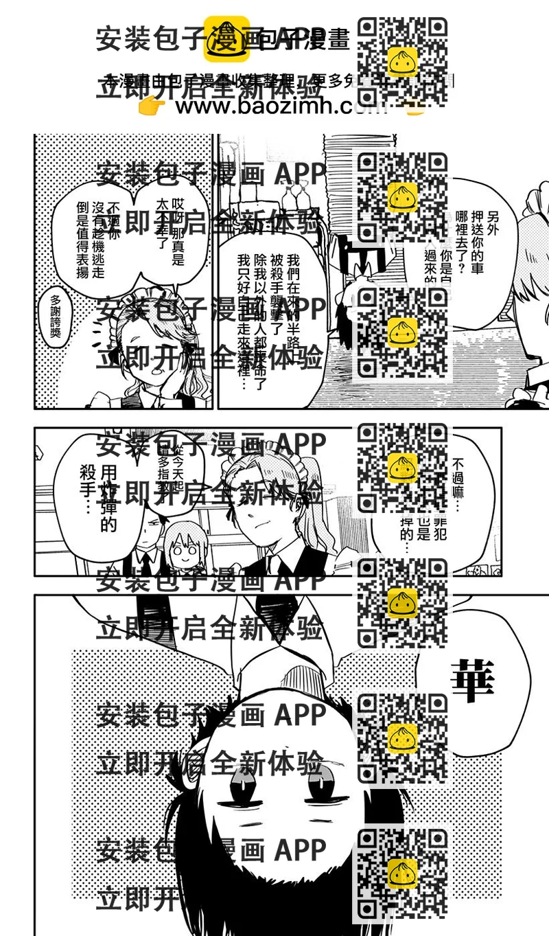 《幼儿园战争》第06话 第2页