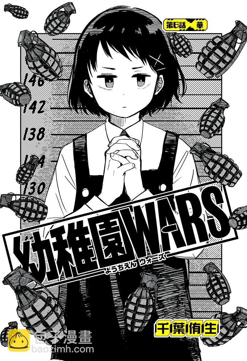 《幼儿园战争》第06话 第3页