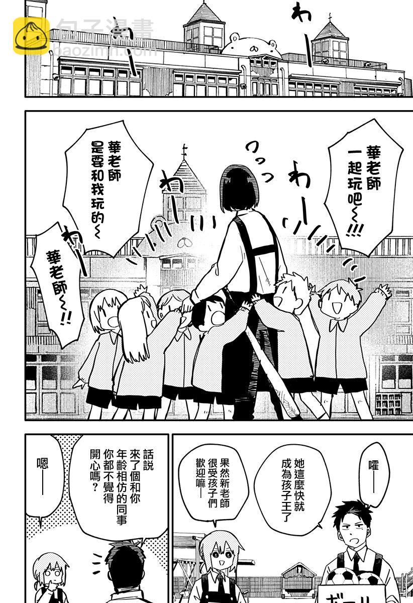 《幼儿园战争》第06话 第4页