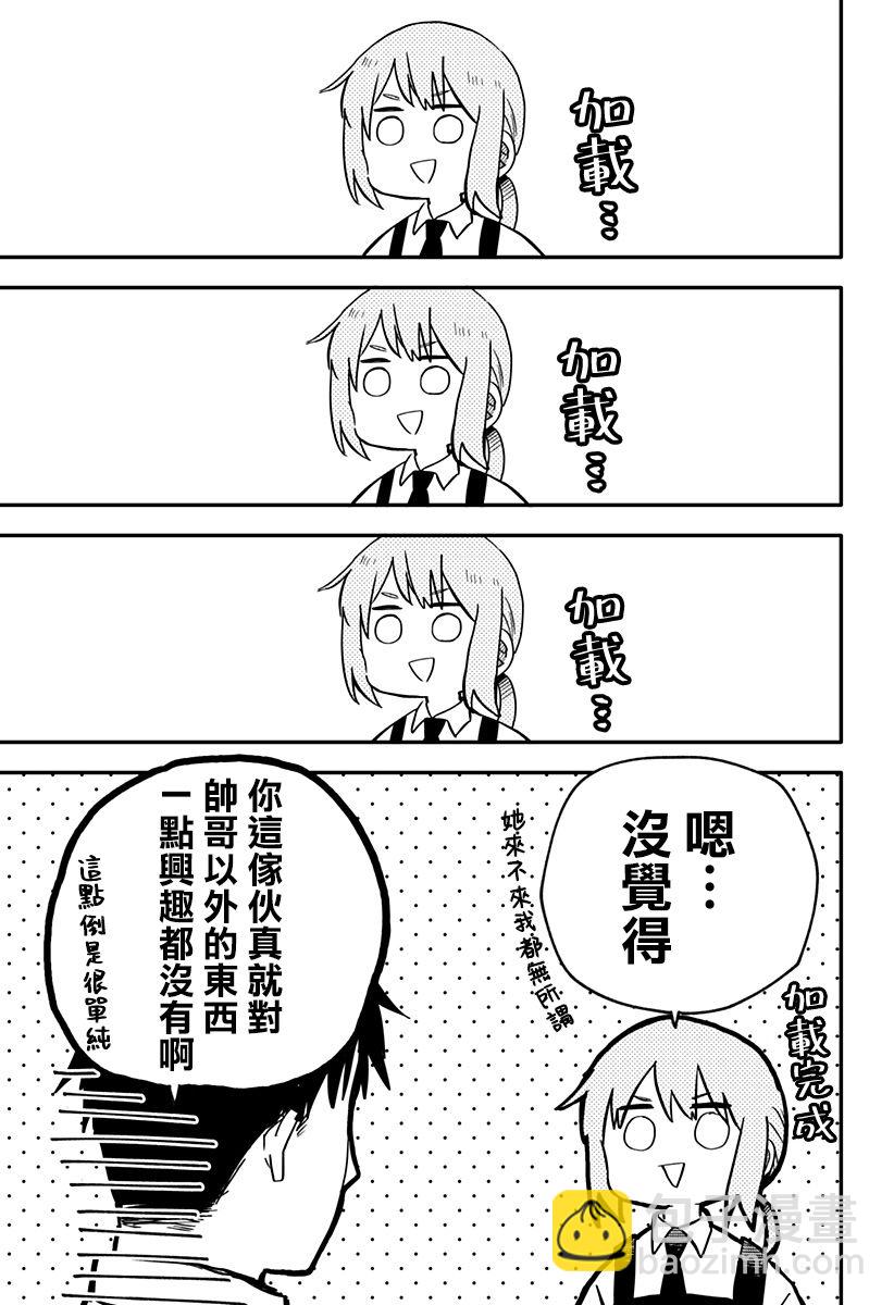 《幼儿园战争》第06话 第5页
