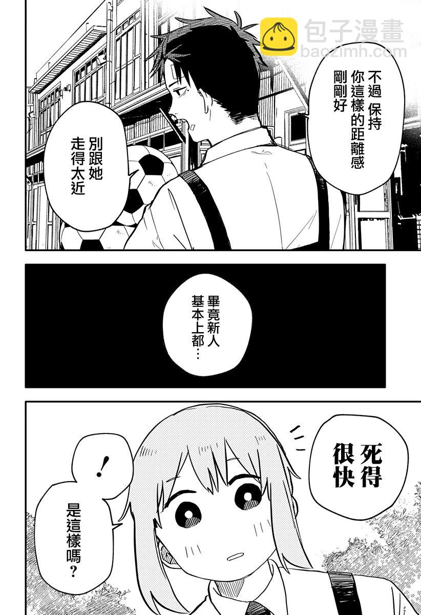 《幼儿园战争》第06话 第6页