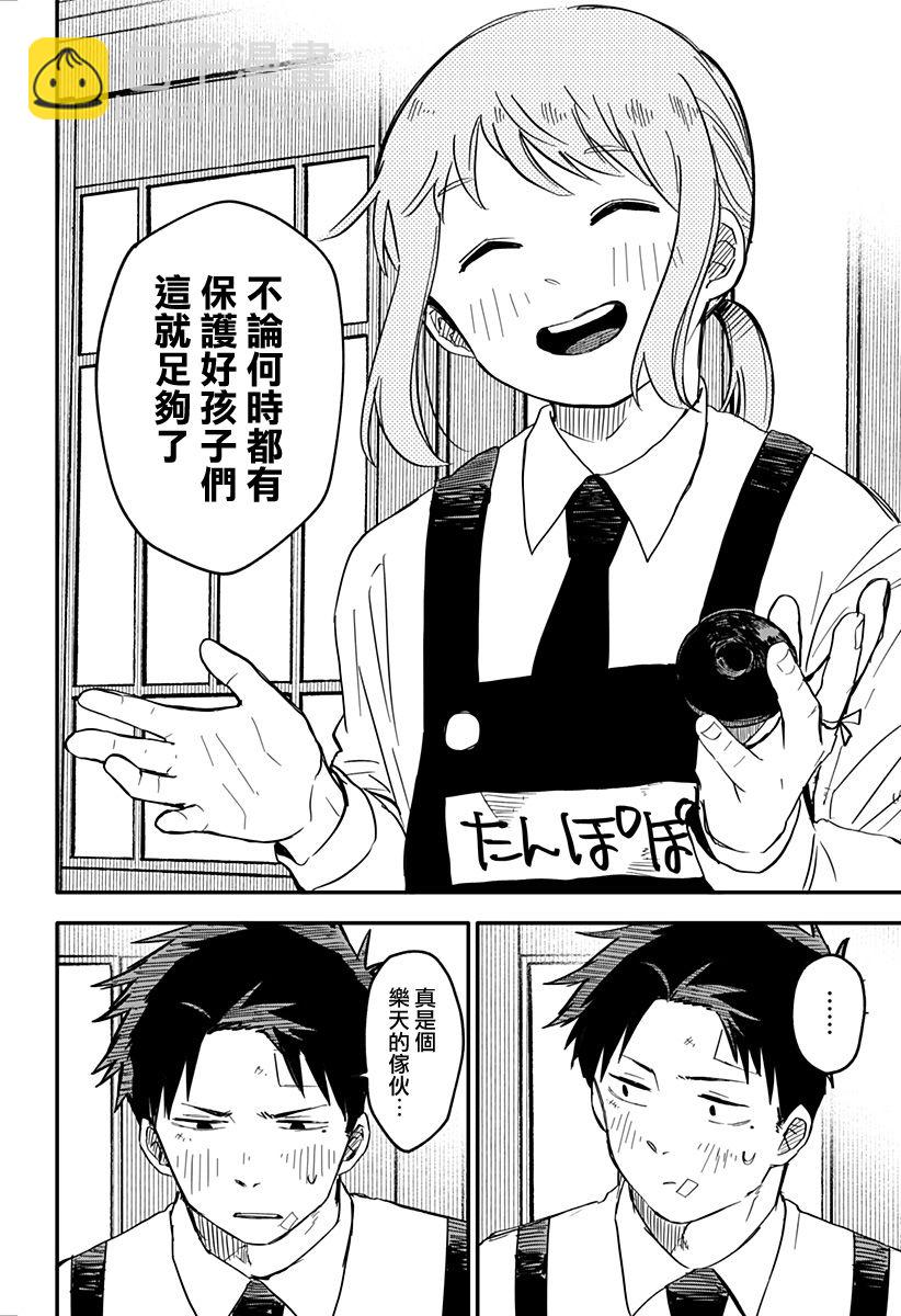 《幼儿园战争》第05话 第10页