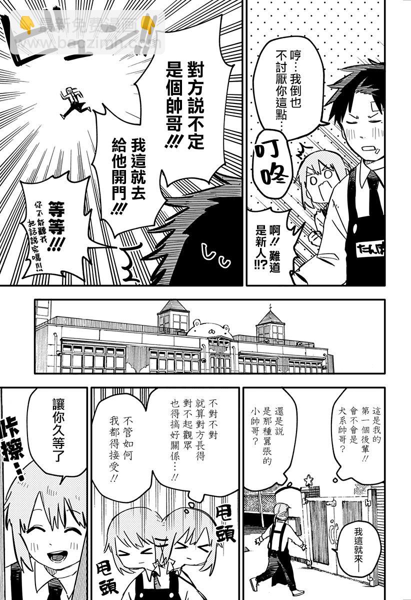 《幼儿园战争》第05话 第11页