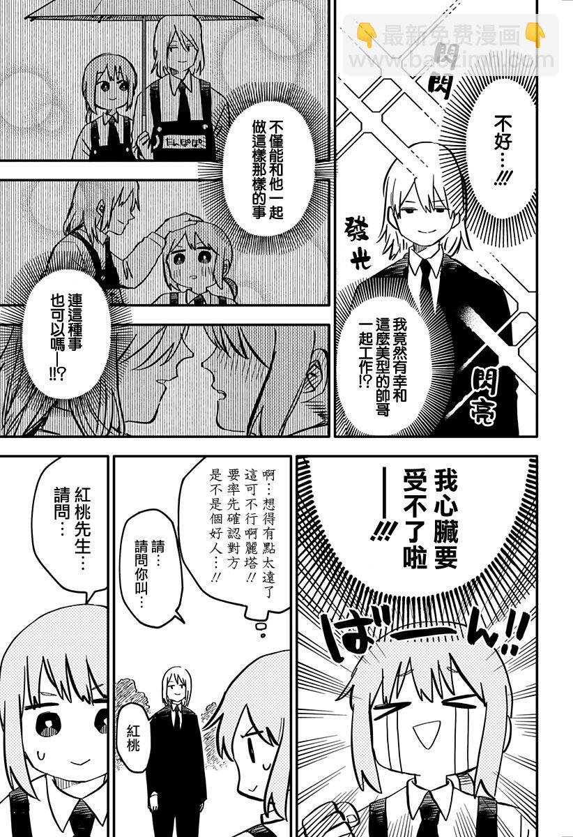《幼儿园战争》第05话 第13页