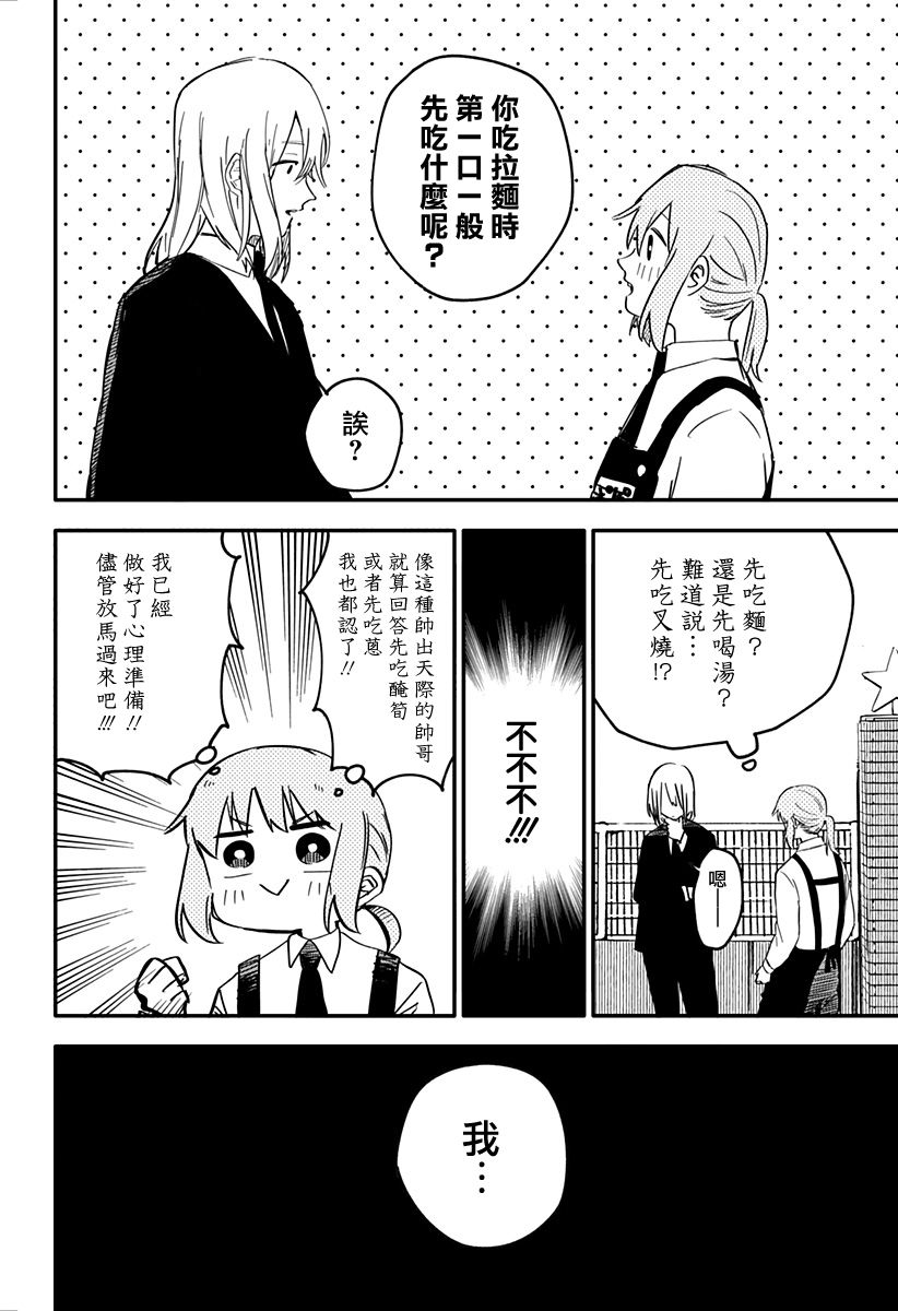 《幼儿园战争》第05话 第14页