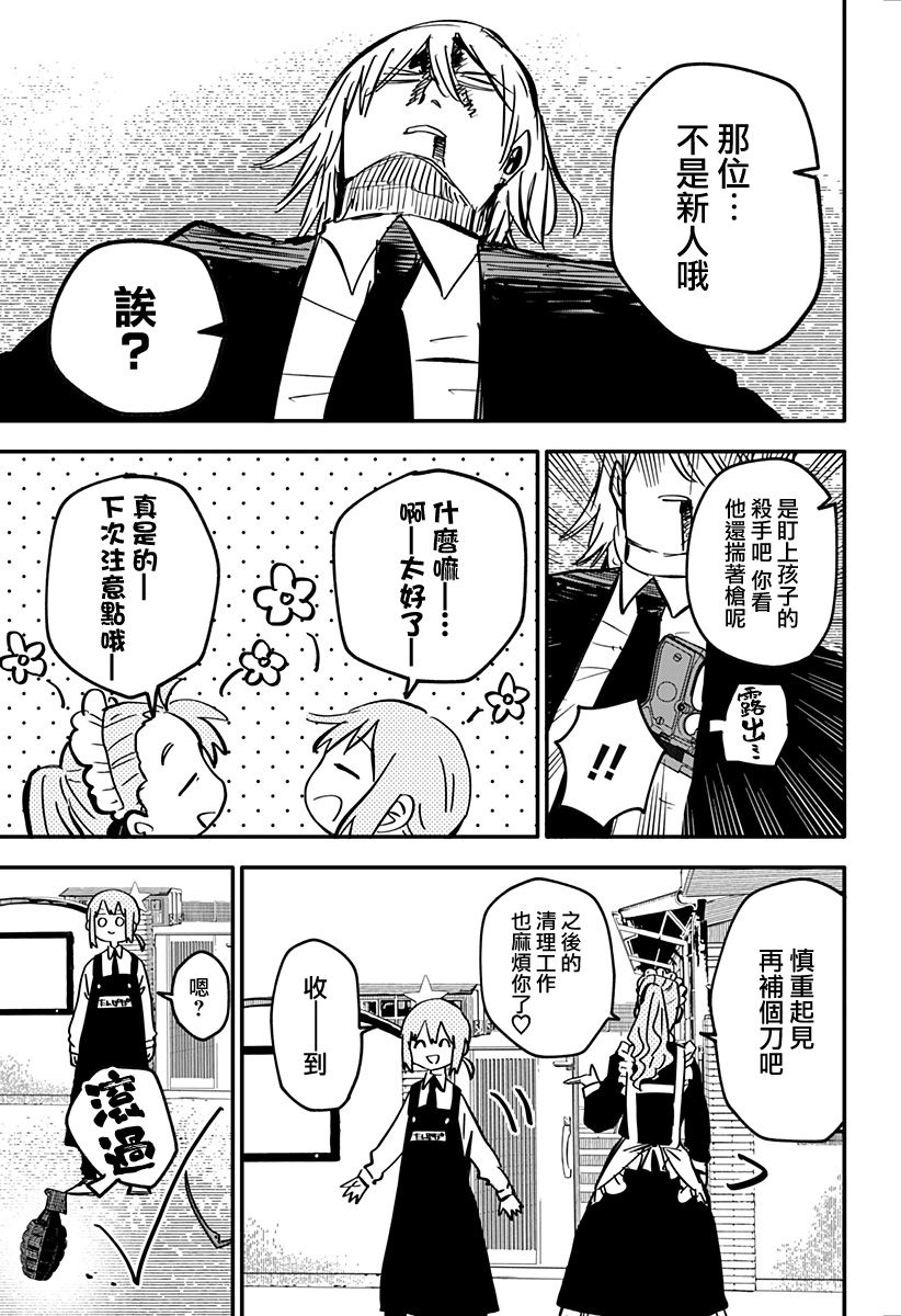 《幼儿园战争》第05话 第18页