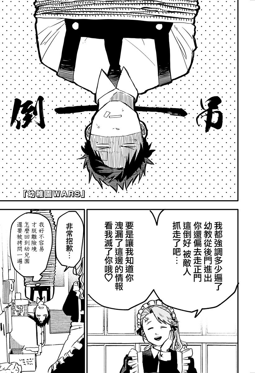 《幼儿园战争》第05话 第1页