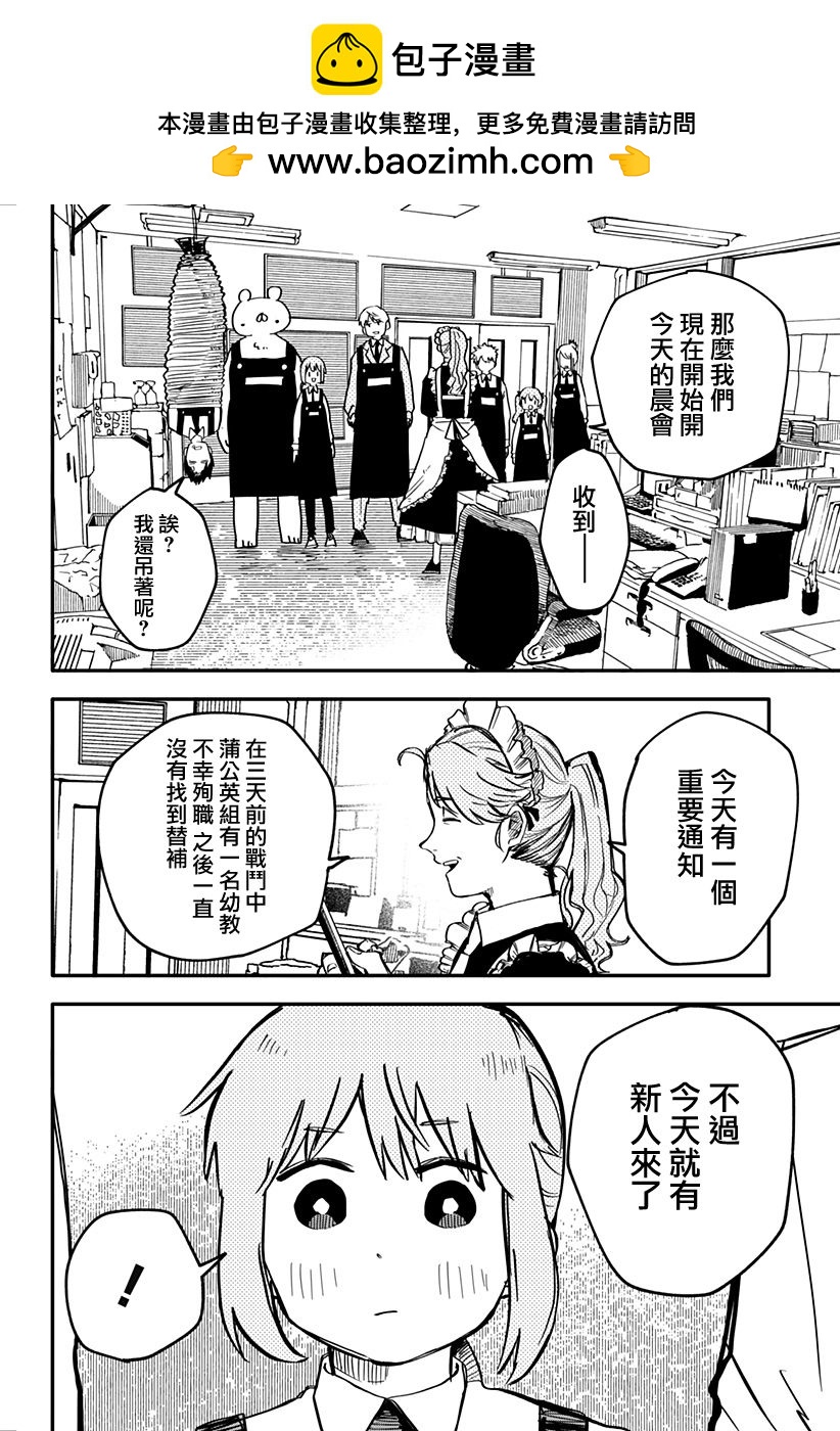 《幼儿园战争》第05话 第2页