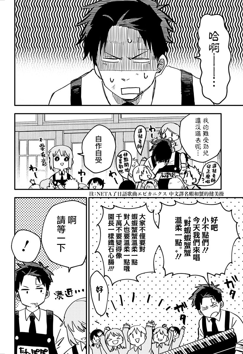 《幼儿园战争》第05话 第4页