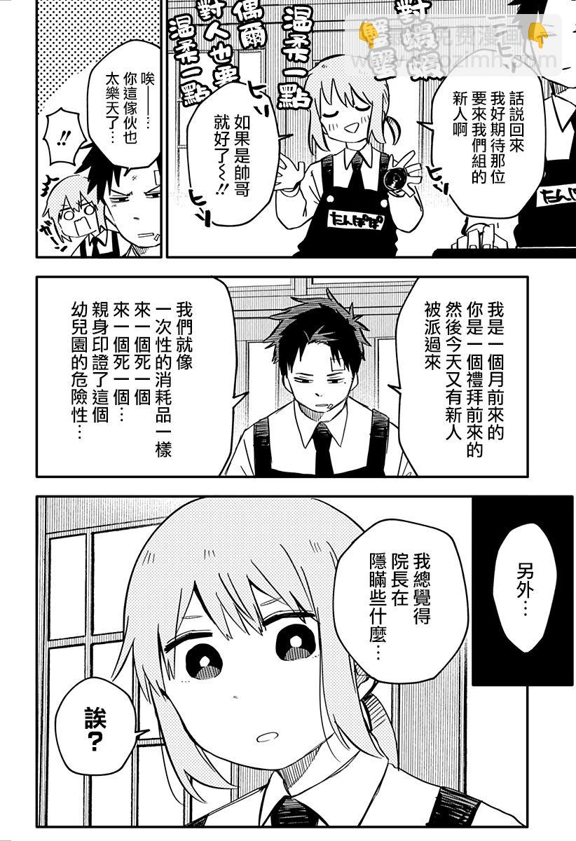 《幼儿园战争》第05话 第8页