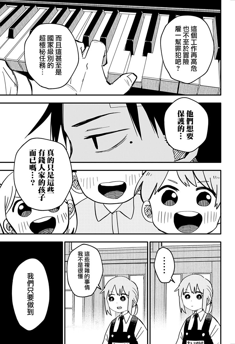 《幼儿园战争》第05话 第9页