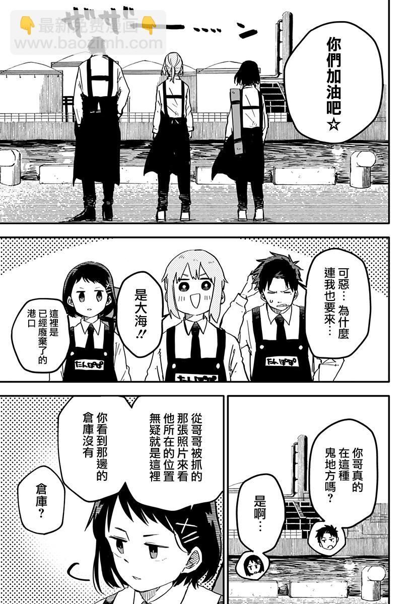 《幼儿园战争》第07话 第11页