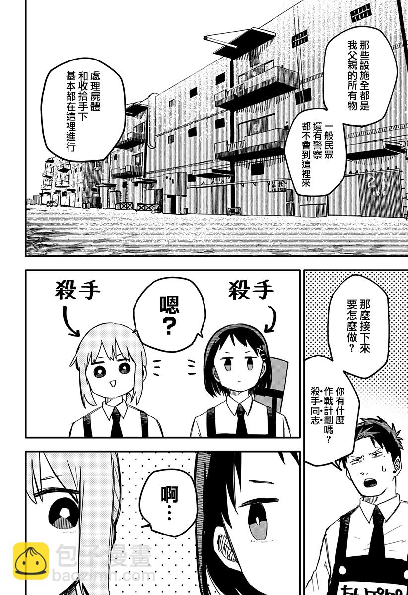 《幼儿园战争》第07话 第12页