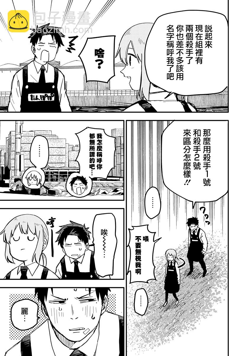 《幼儿园战争》第07话 第13页