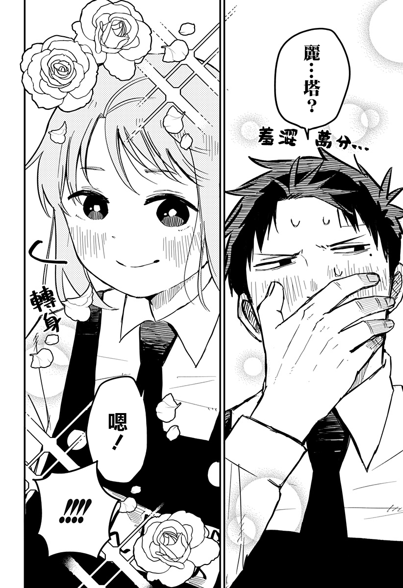 《幼儿园战争》第07话 第14页