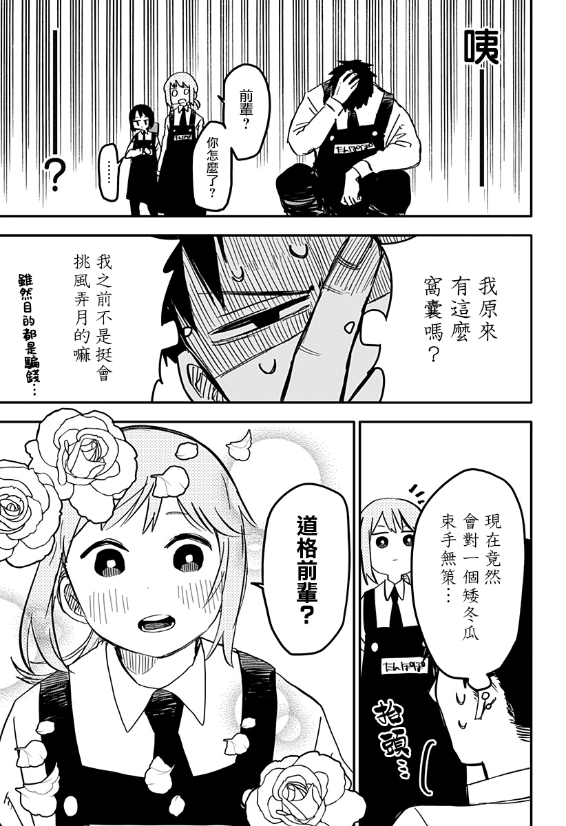 《幼儿园战争》第07话 第15页