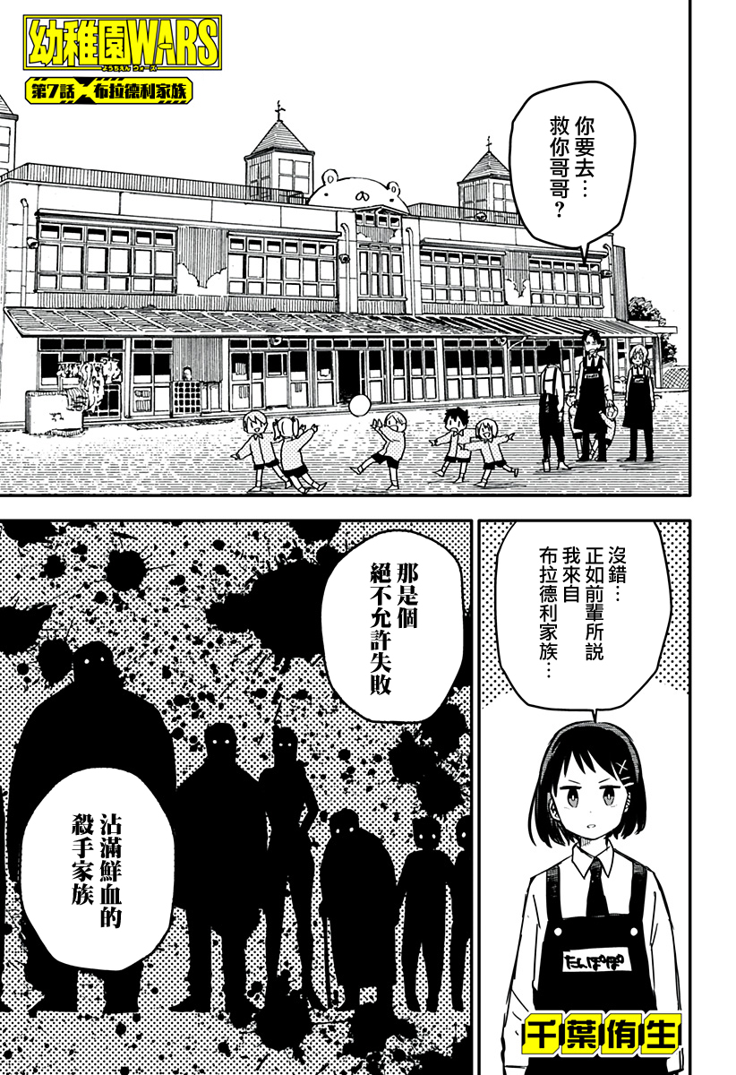 《幼儿园战争》第07话 第1页