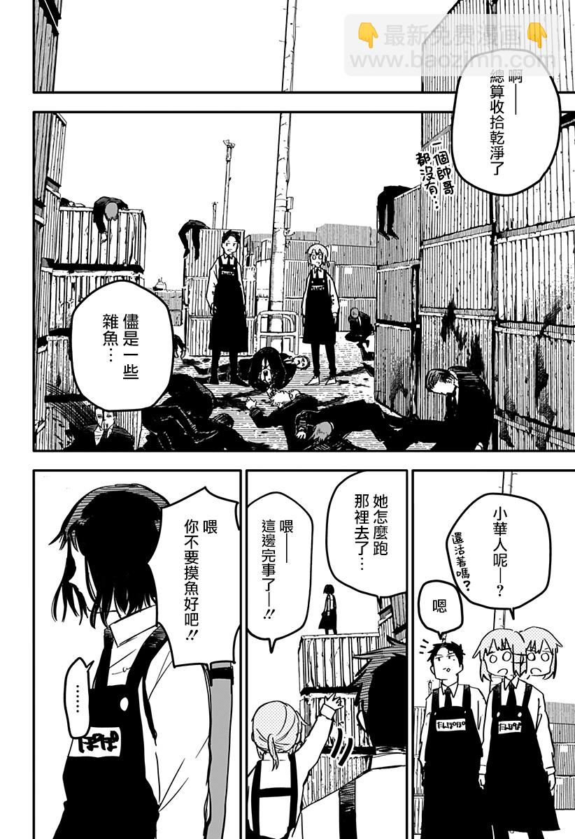 《幼儿园战争》第07话 第20页