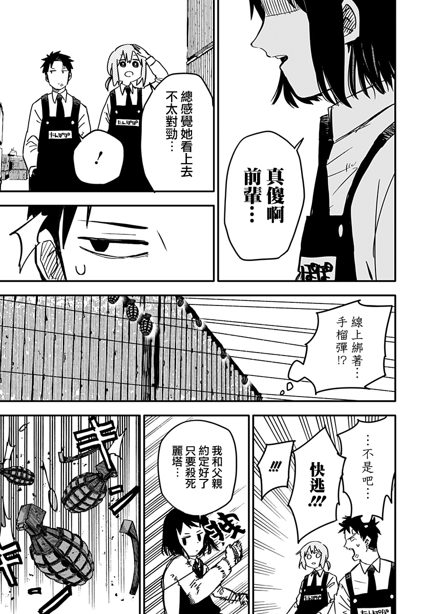 《幼儿园战争》第07话 第21页