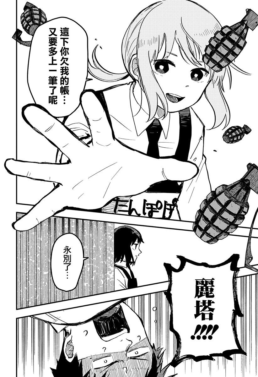 《幼儿园战争》第07话 第24页