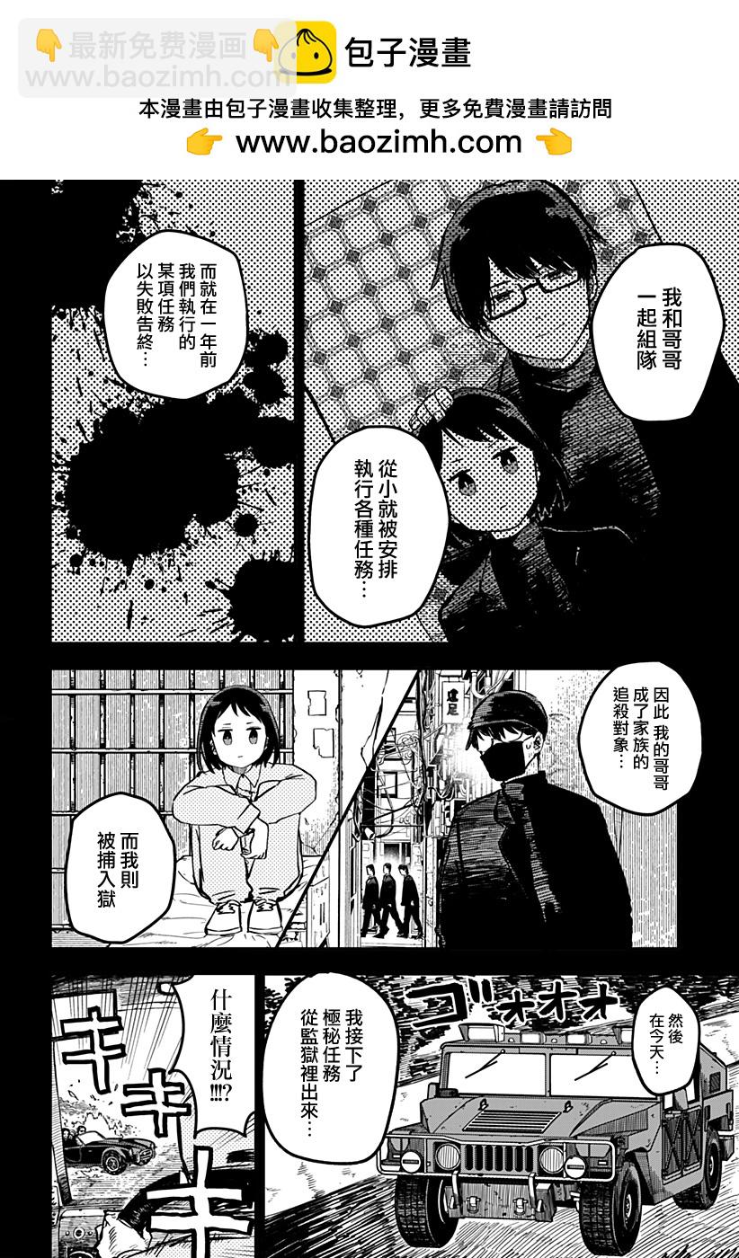 《幼儿园战争》第07话 第2页