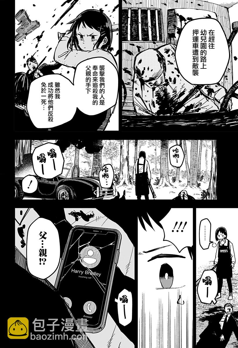 《幼儿园战争》第07话 第4页