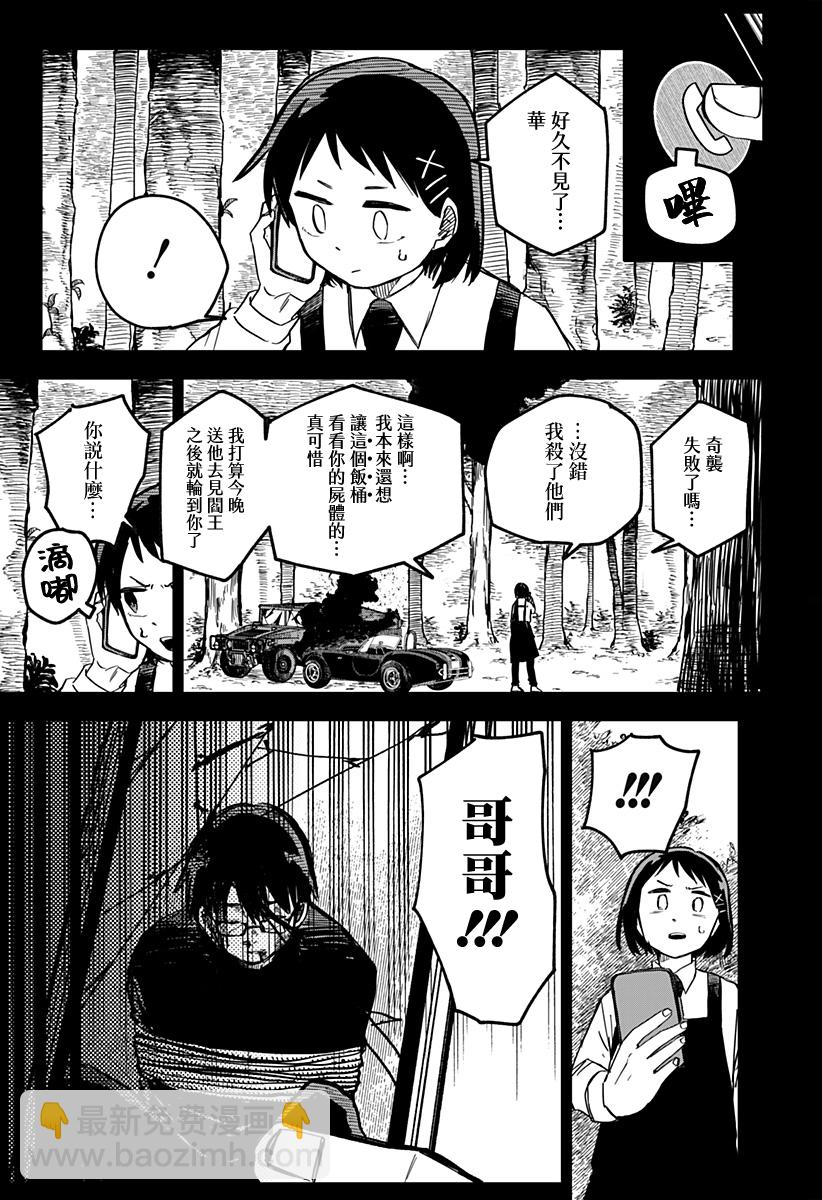 《幼儿园战争》第07话 第5页