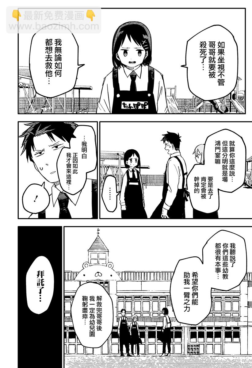 《幼儿园战争》第07话 第6页