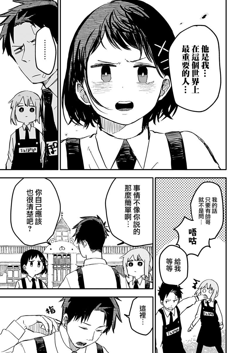 《幼儿园战争》第07话 第7页