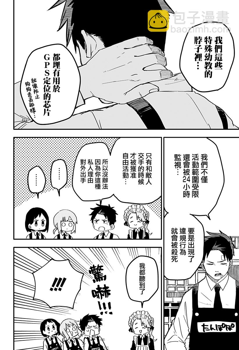 《幼儿园战争》第07话 第8页